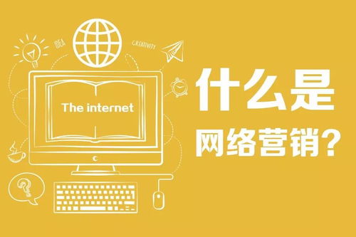 杭州网络营销新策略 有效提升网站转化率与互联网销售业绩
